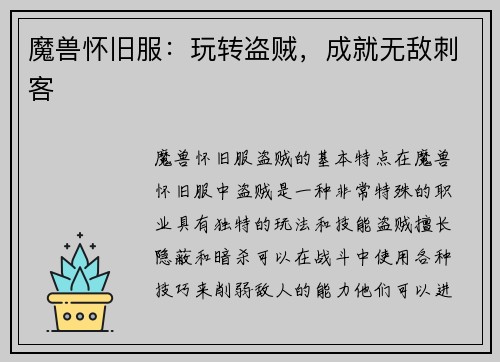 魔兽怀旧服:玩转盗贼,成就无敌刺客