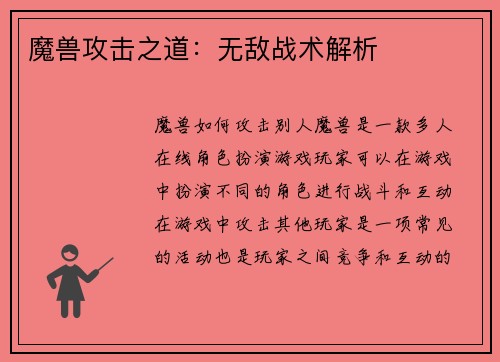 魔兽攻击之道:无敌战术解析