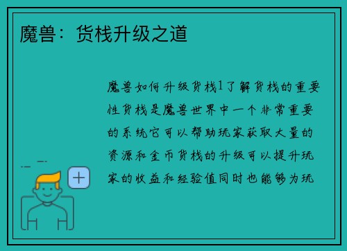 魔兽:货栈升级之道