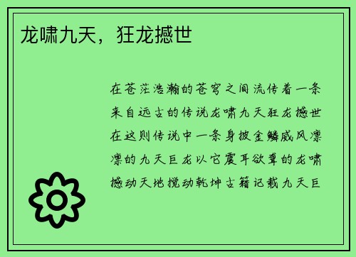 龙啸九天,狂龙撼世
